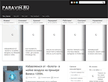 Tablet Screenshot of paravin.ru